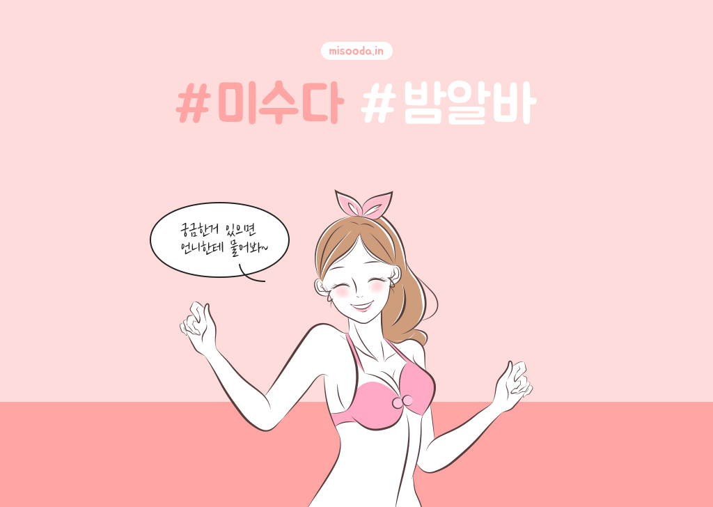 밤알바 이미지