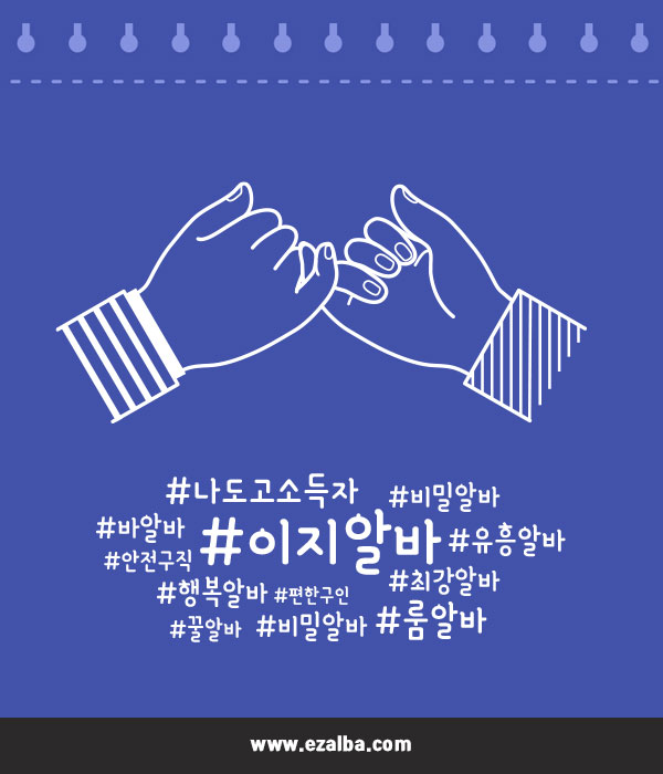 고수익알바