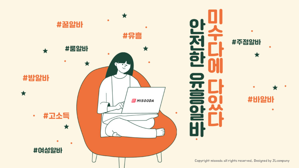 미수다알바 이미지